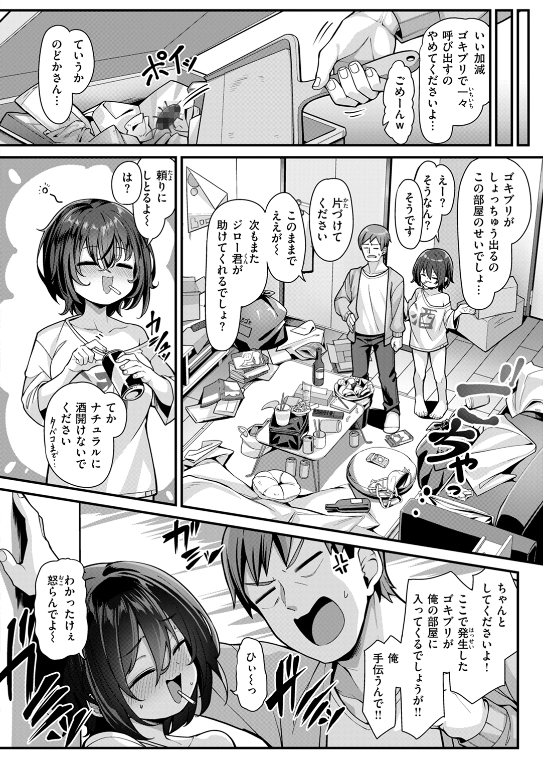 愛にイクよ！ 試し読み
