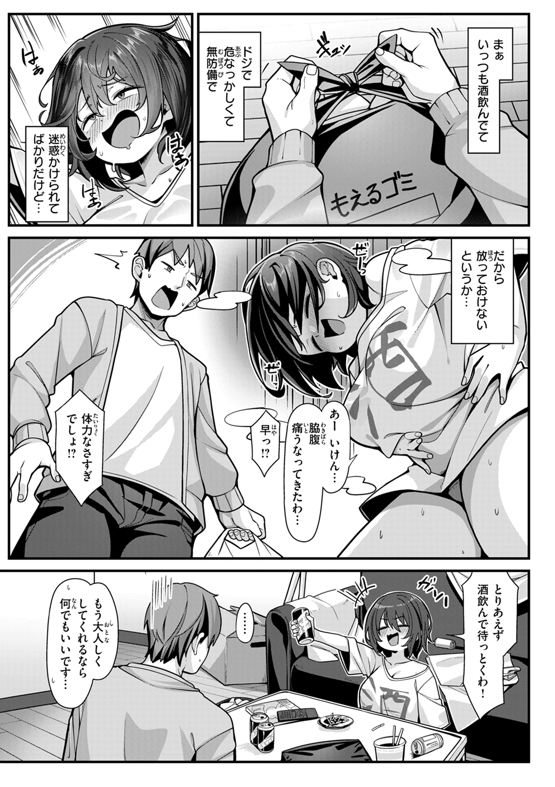 愛にイクよ！ 試し読み