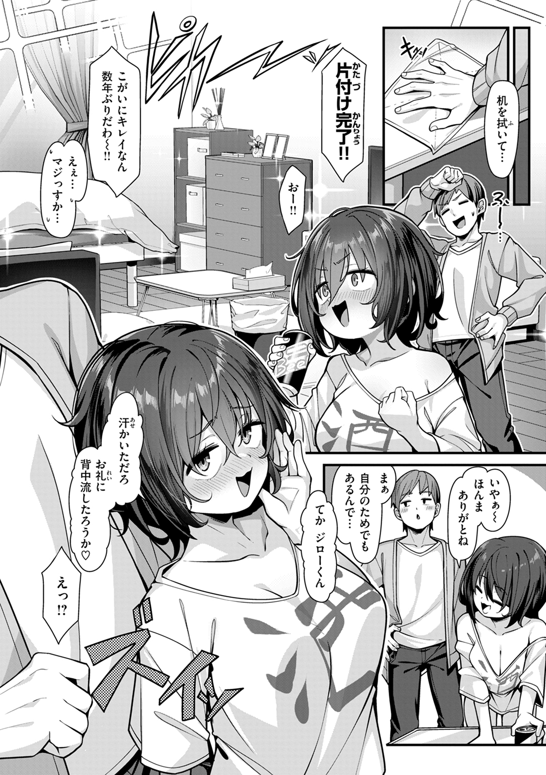 愛にイクよ！ 試し読み