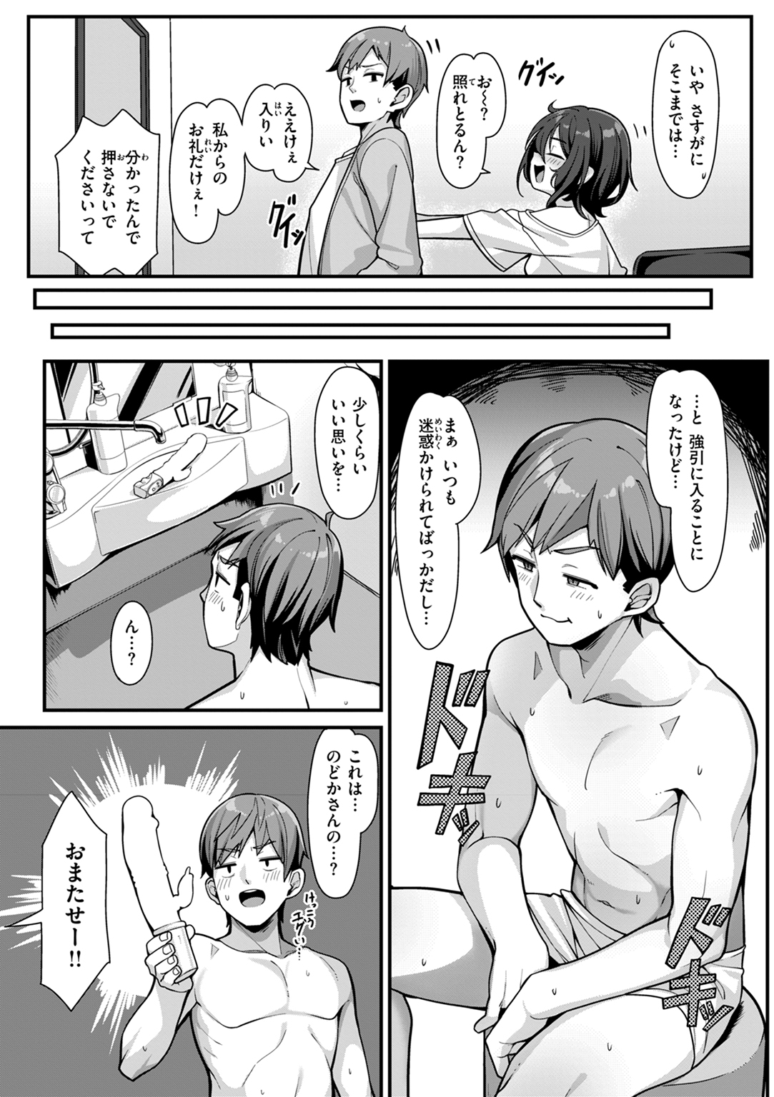 愛にイクよ！ 試し読み
