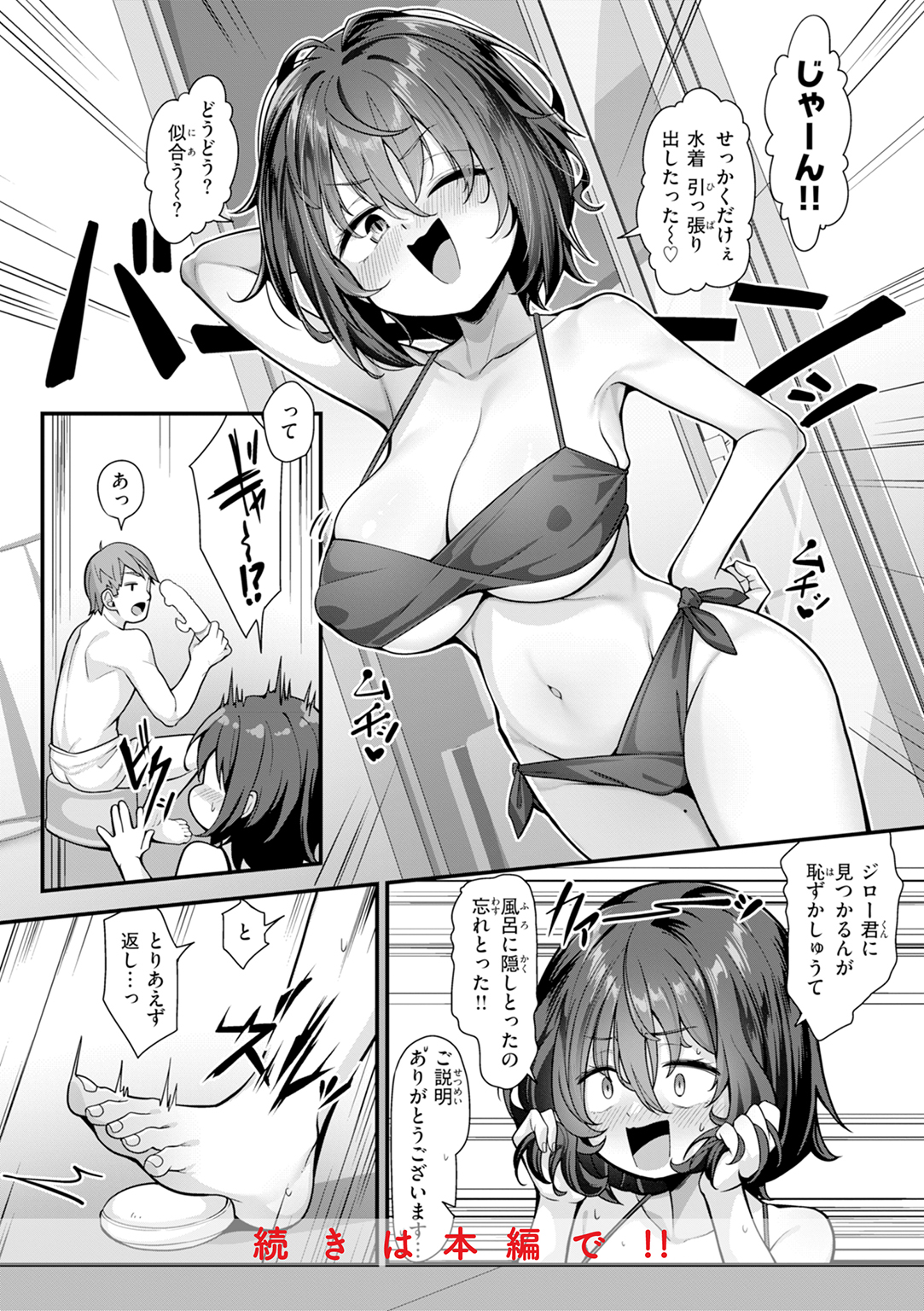 愛にイクよ！ 試し読み