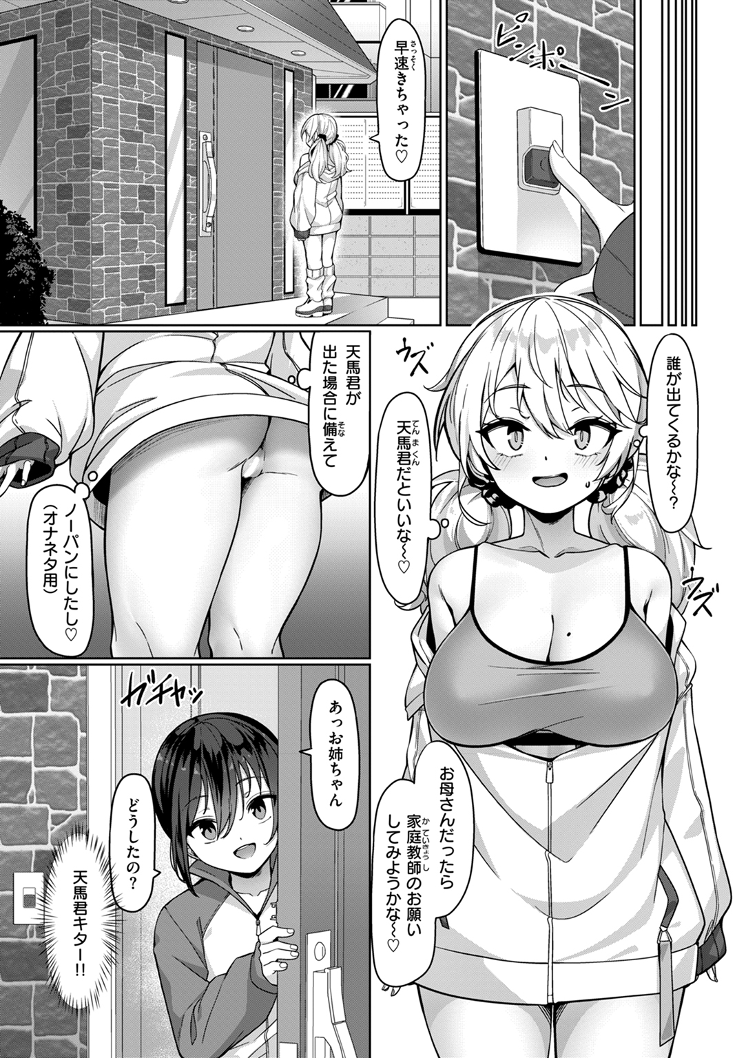 愛にイクよ！ 試し読み