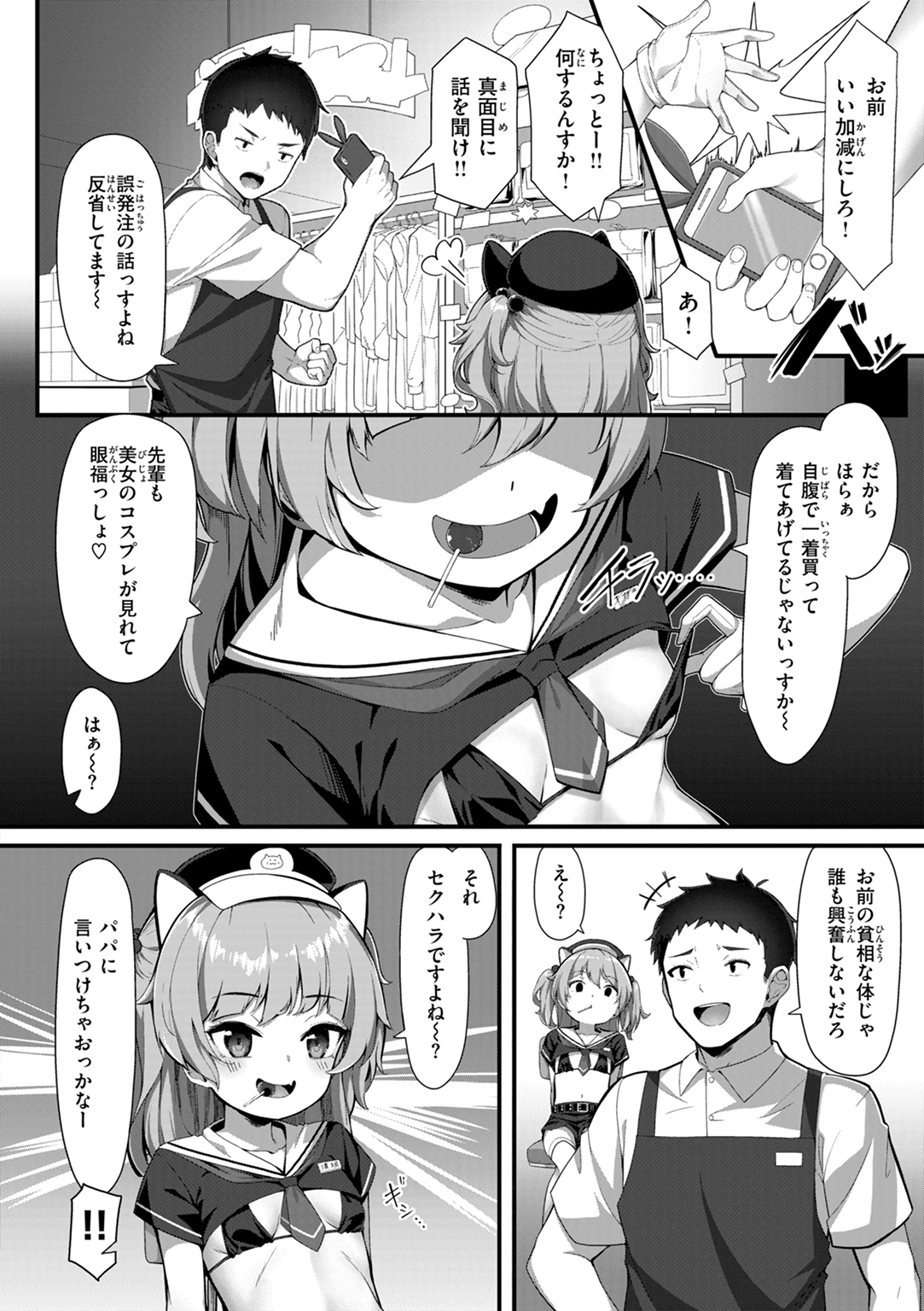 愛にイクよ！ 試し読み
