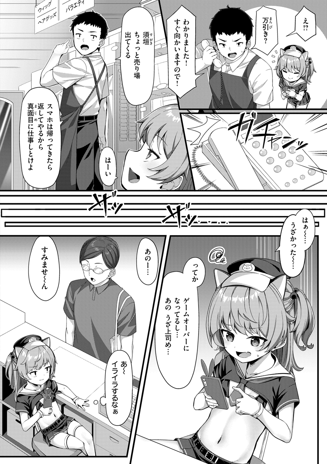 愛にイクよ！ 試し読み