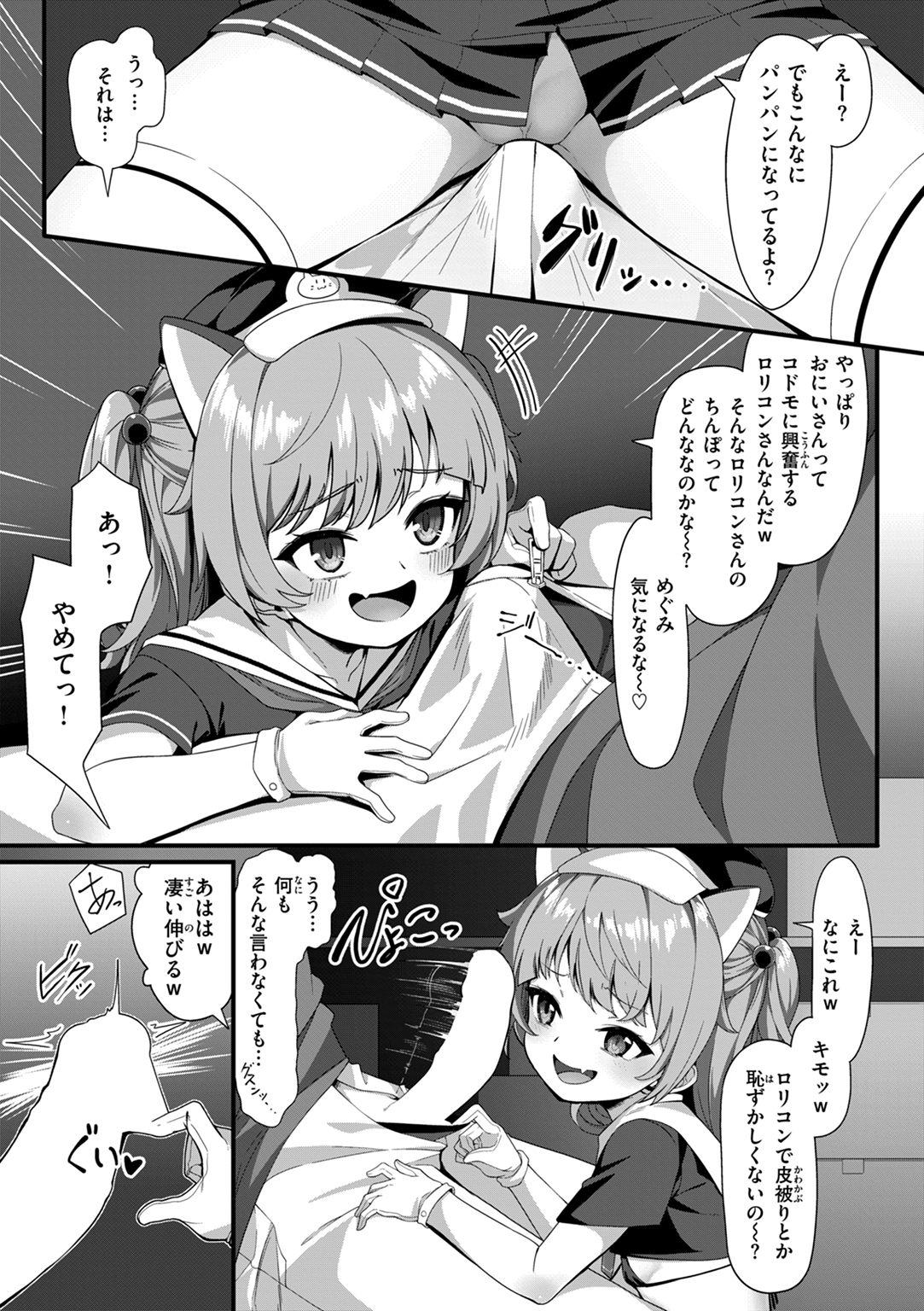愛にイクよ！ 試し読み
