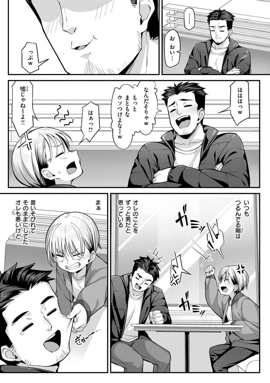 愛にイクよ！ 試し読み