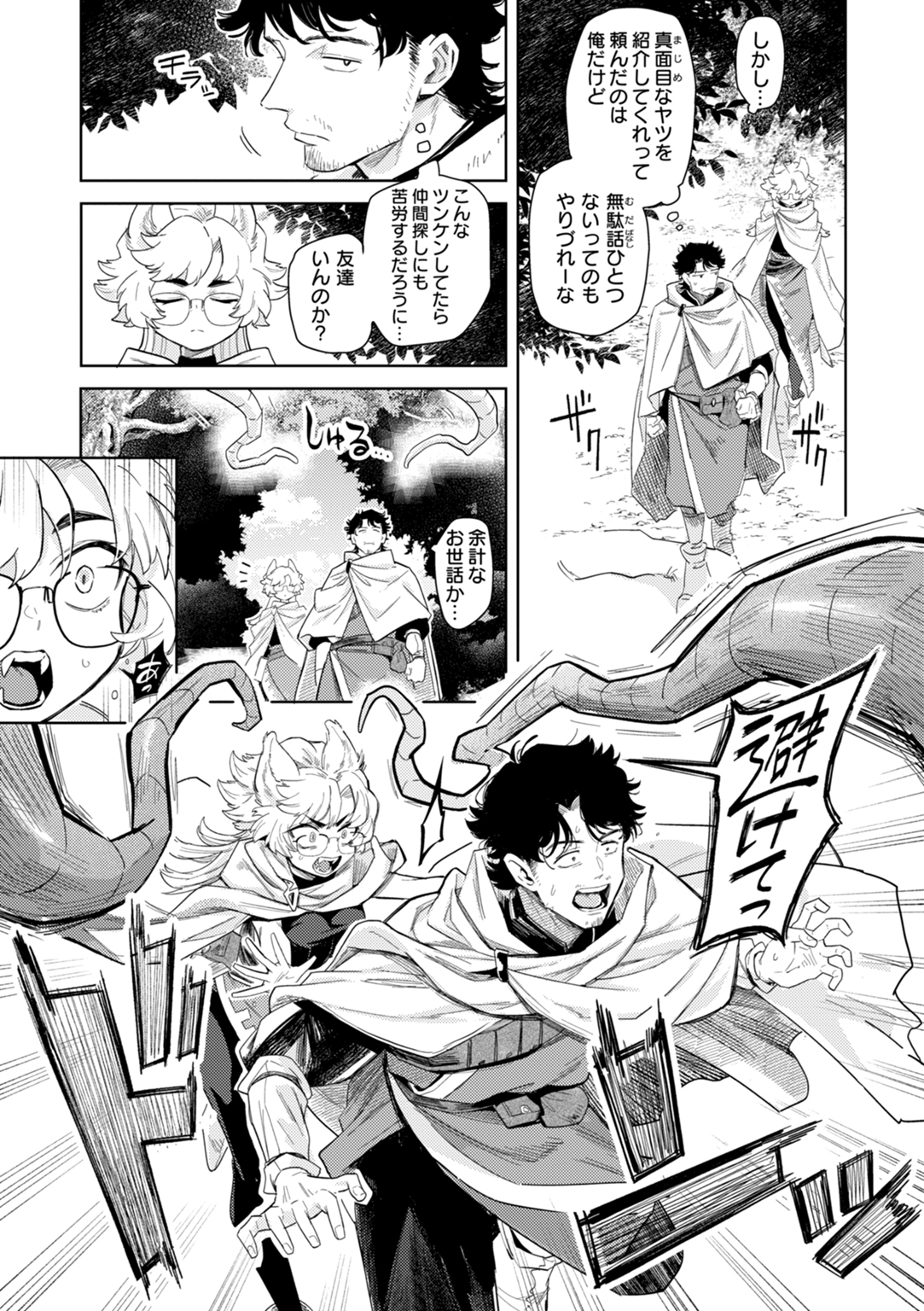 こんな世界でナニすんの!? 試し読み