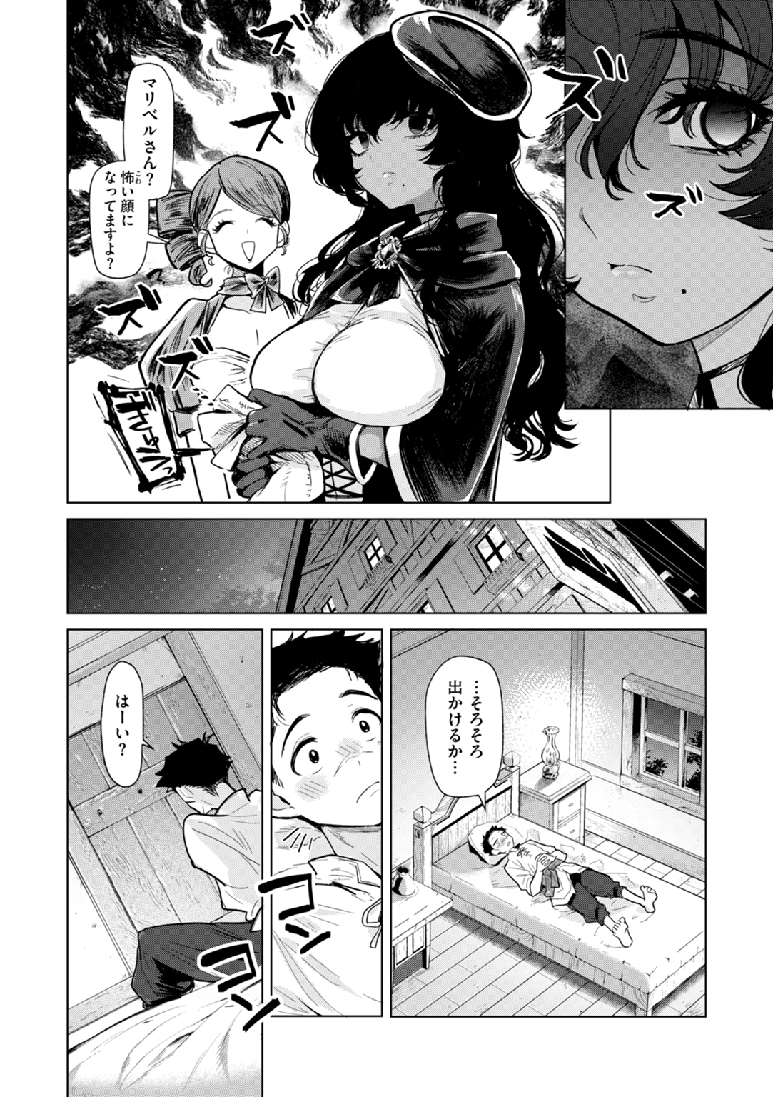こんな世界でナニすんの!? 試し読み