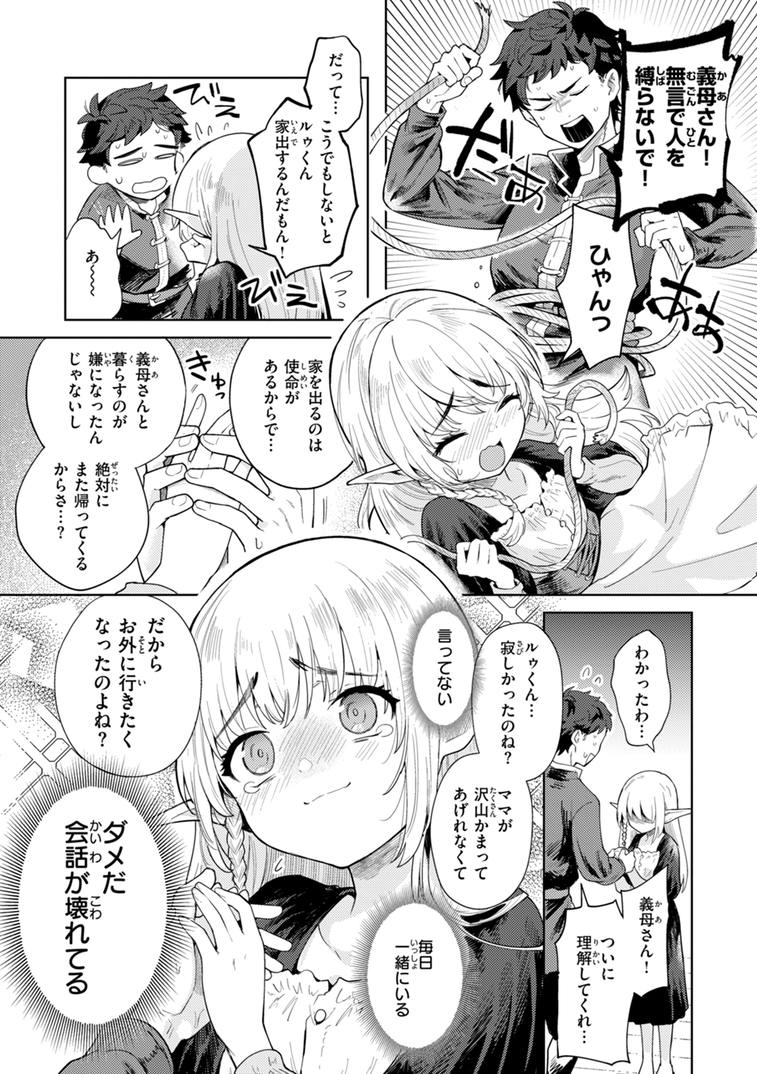 こんな世界でナニすんの!? 試し読み