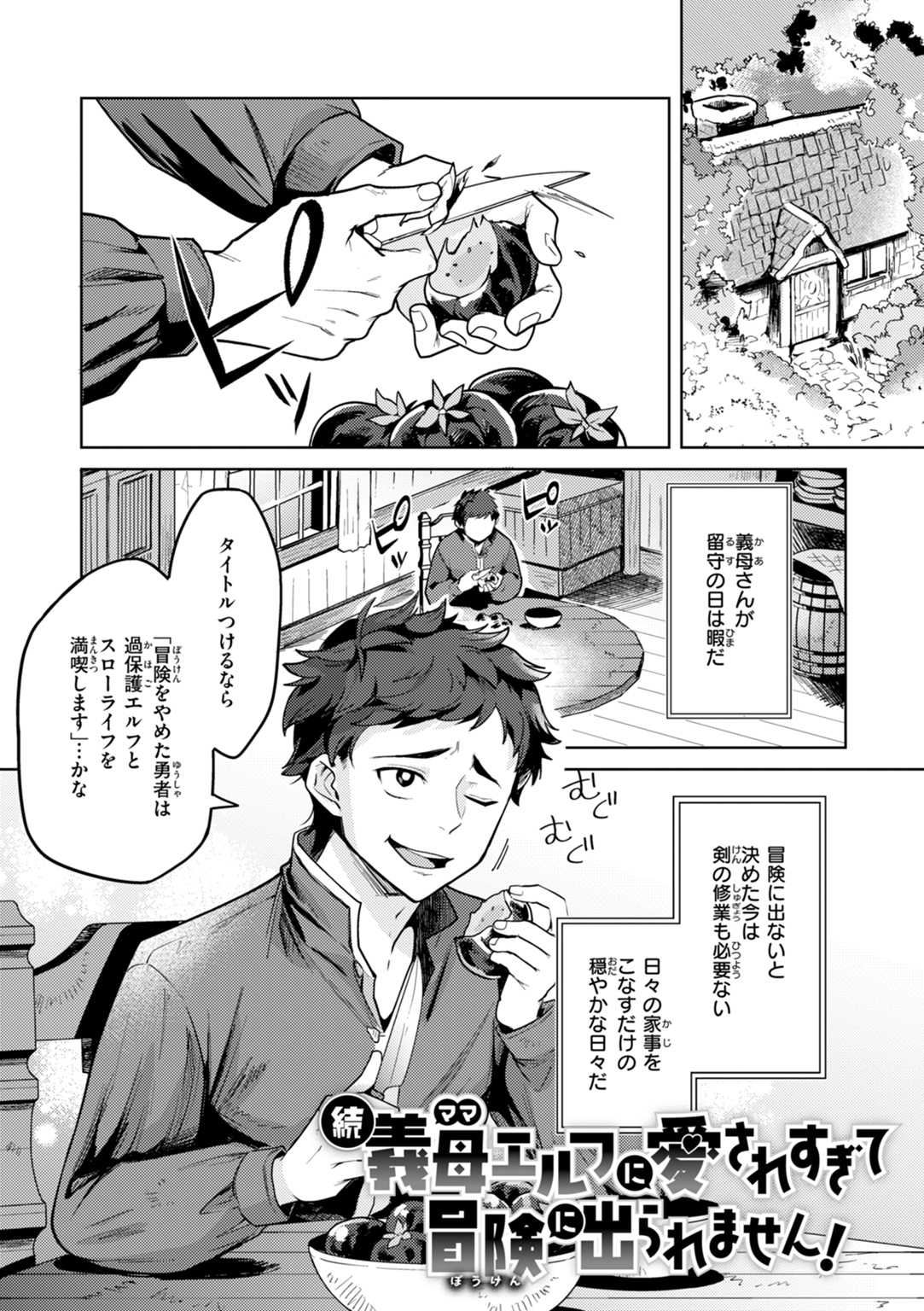 こんな世界でナニすんの!? 試し読み