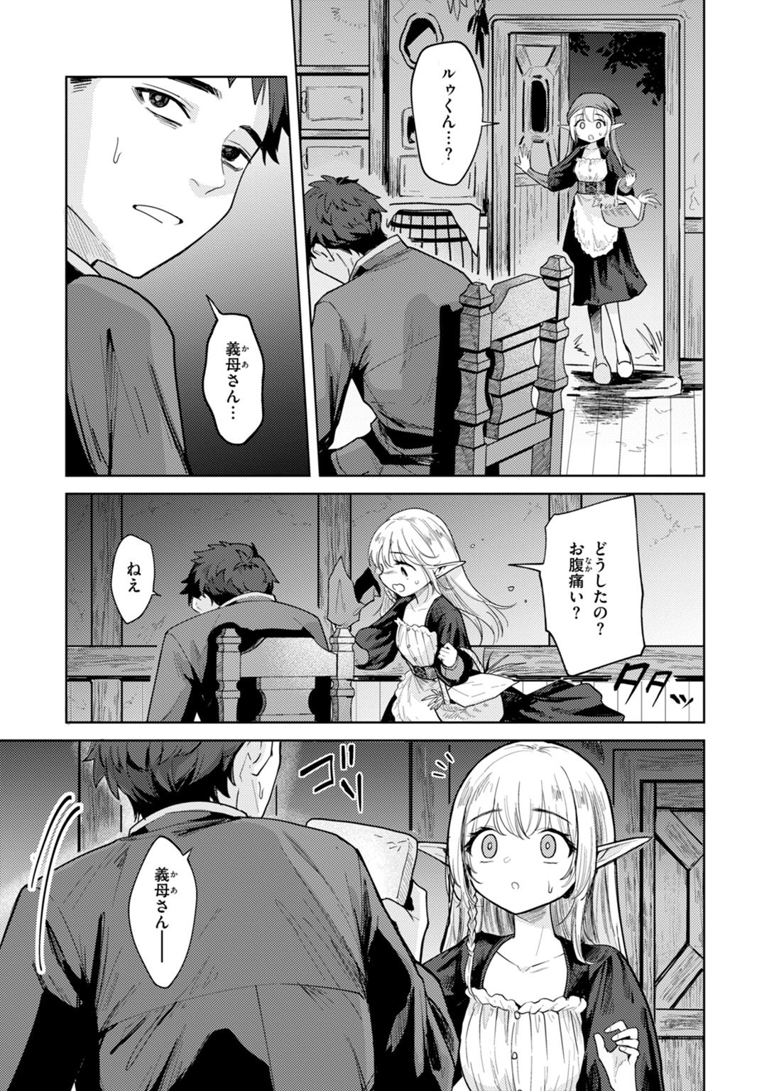 こんな世界でナニすんの!? 試し読み
