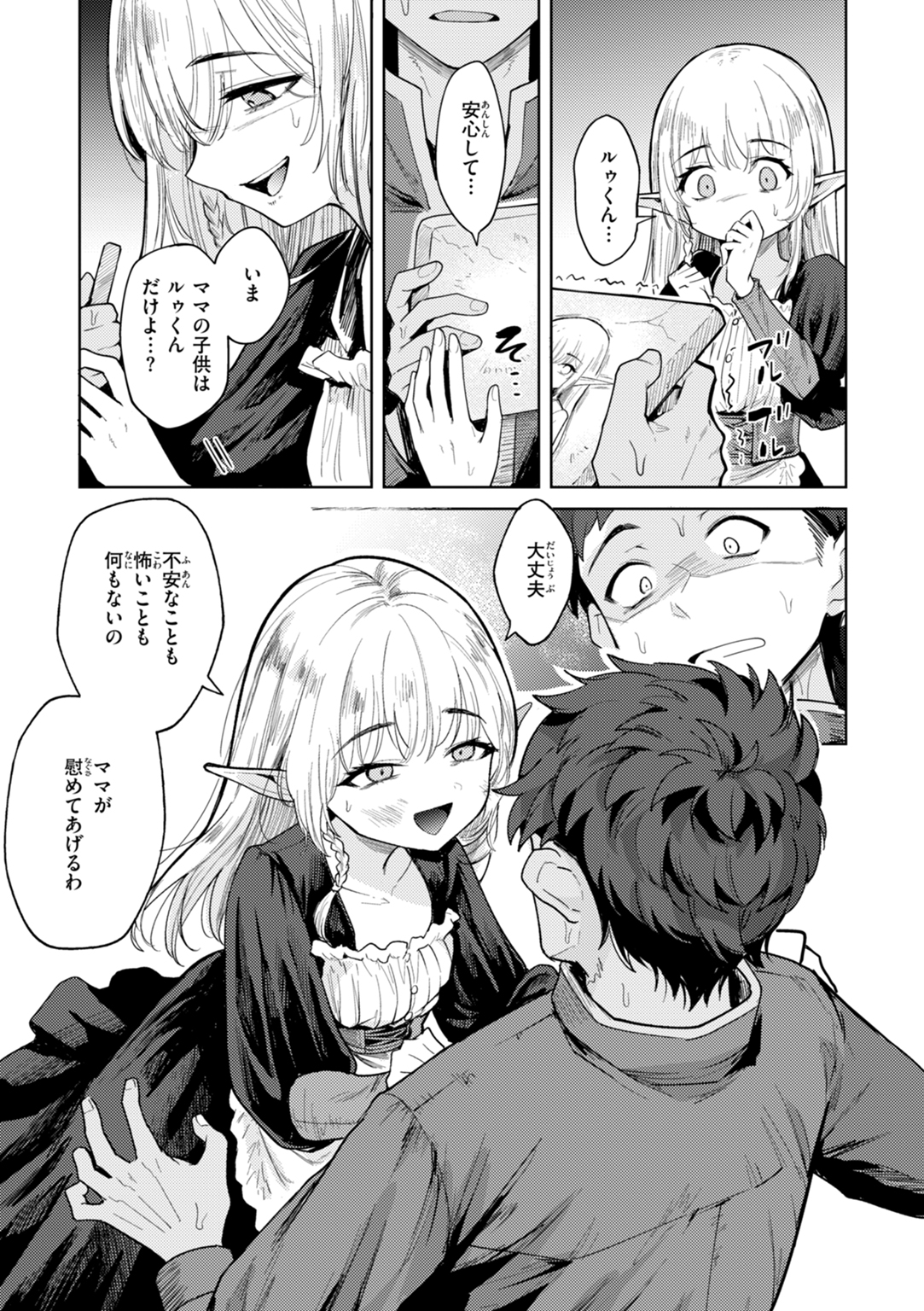 こんな世界でナニすんの!? 試し読み