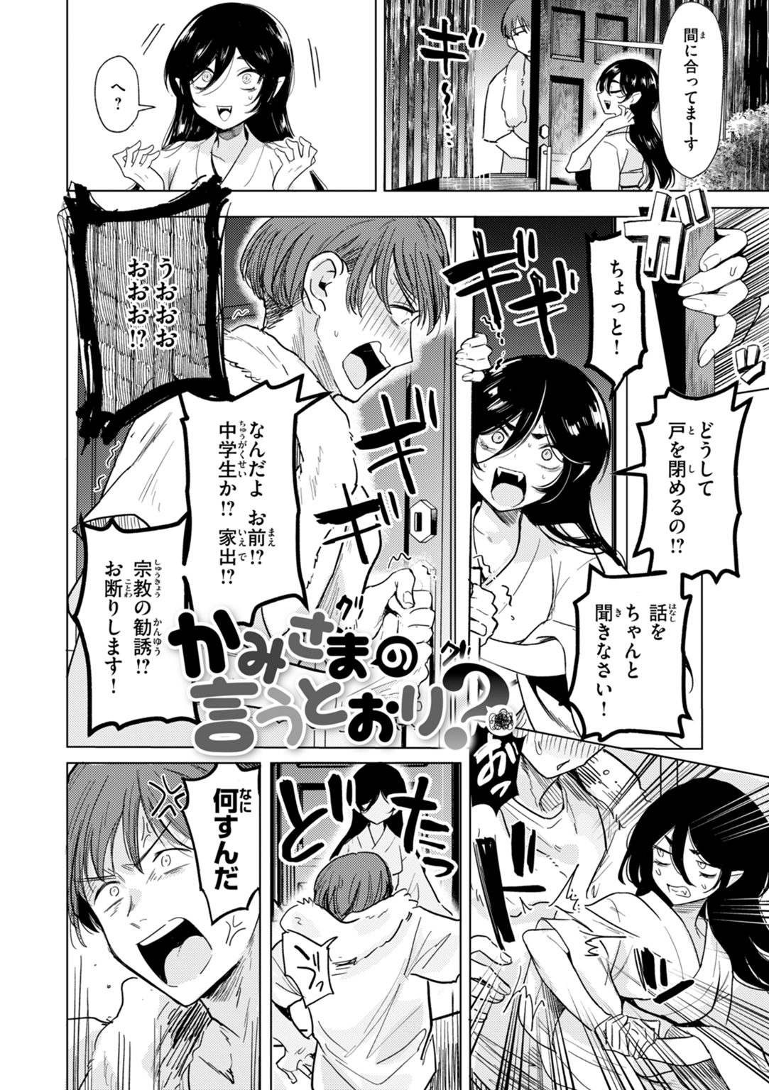 こんな世界でナニすんの!? 試し読み