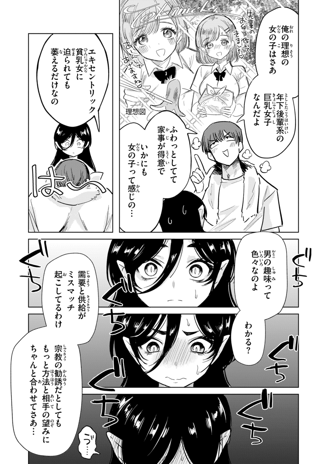 こんな世界でナニすんの!? 試し読み