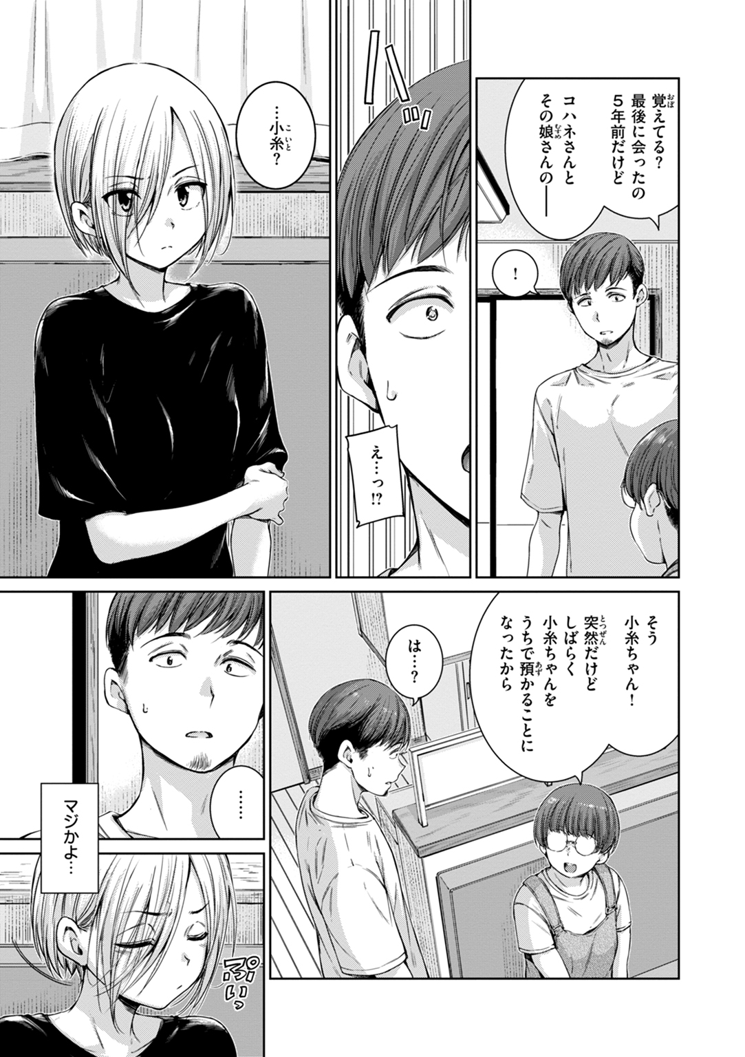 コネクト 試し読み