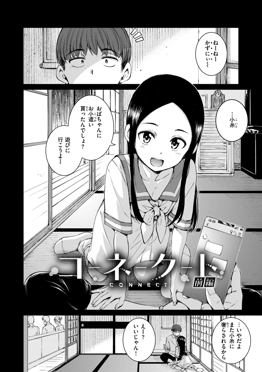 コネクト 試し読み
