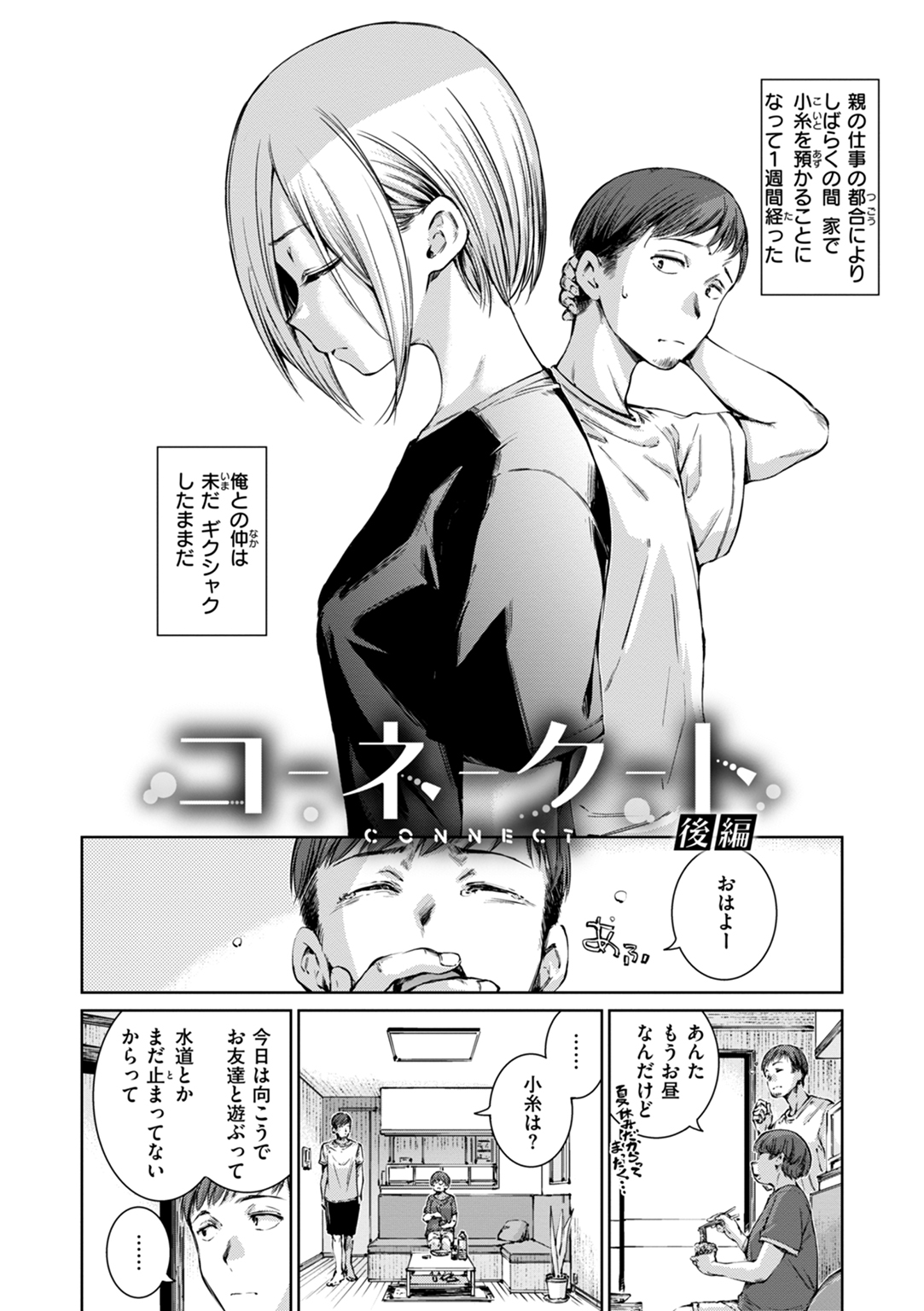 コネクト 試し読み