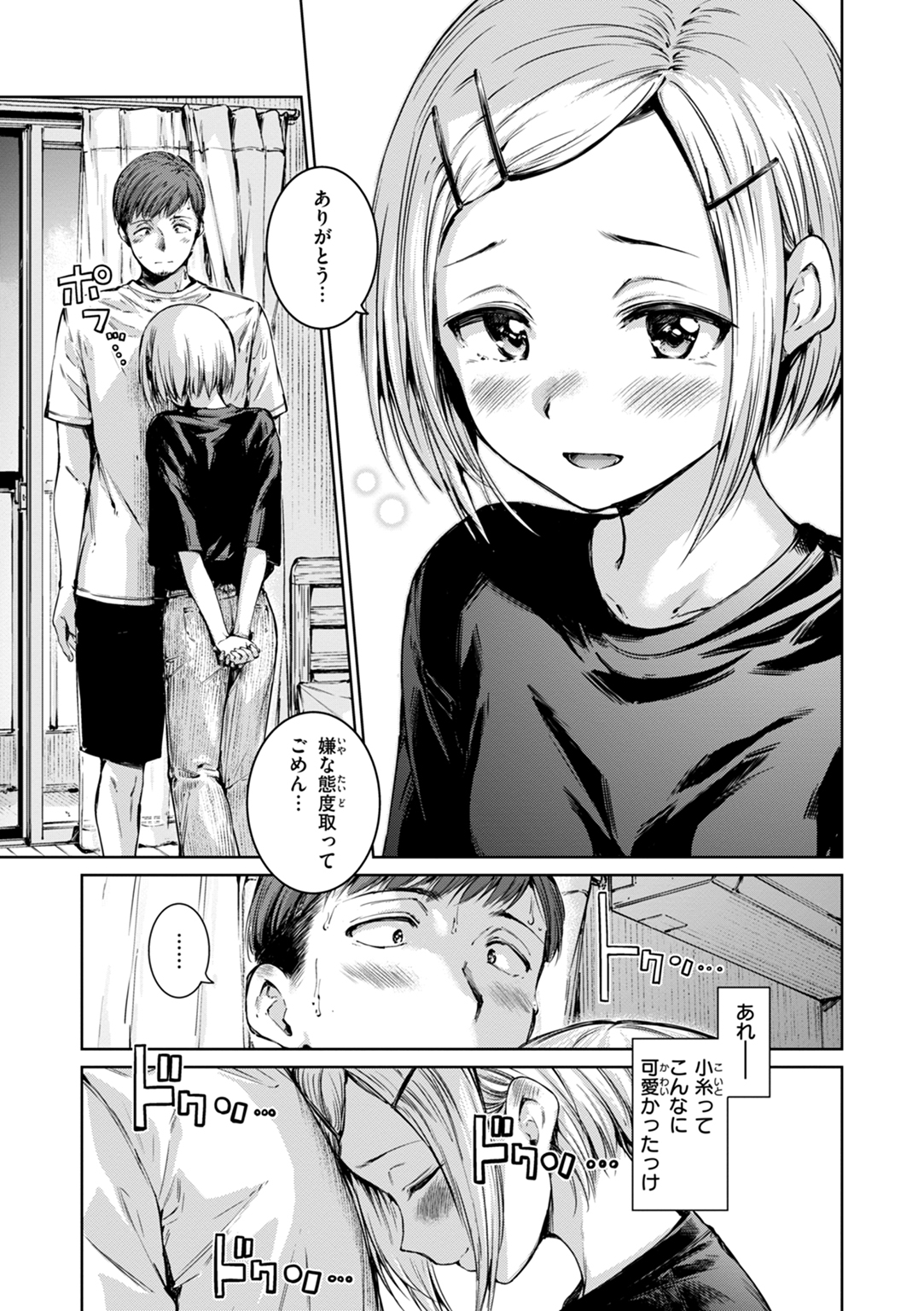 コネクト 試し読み