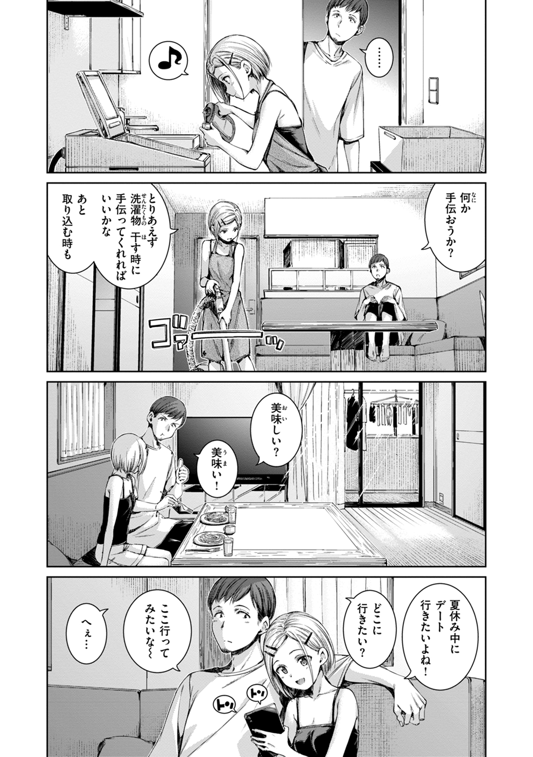 コネクト 試し読み
