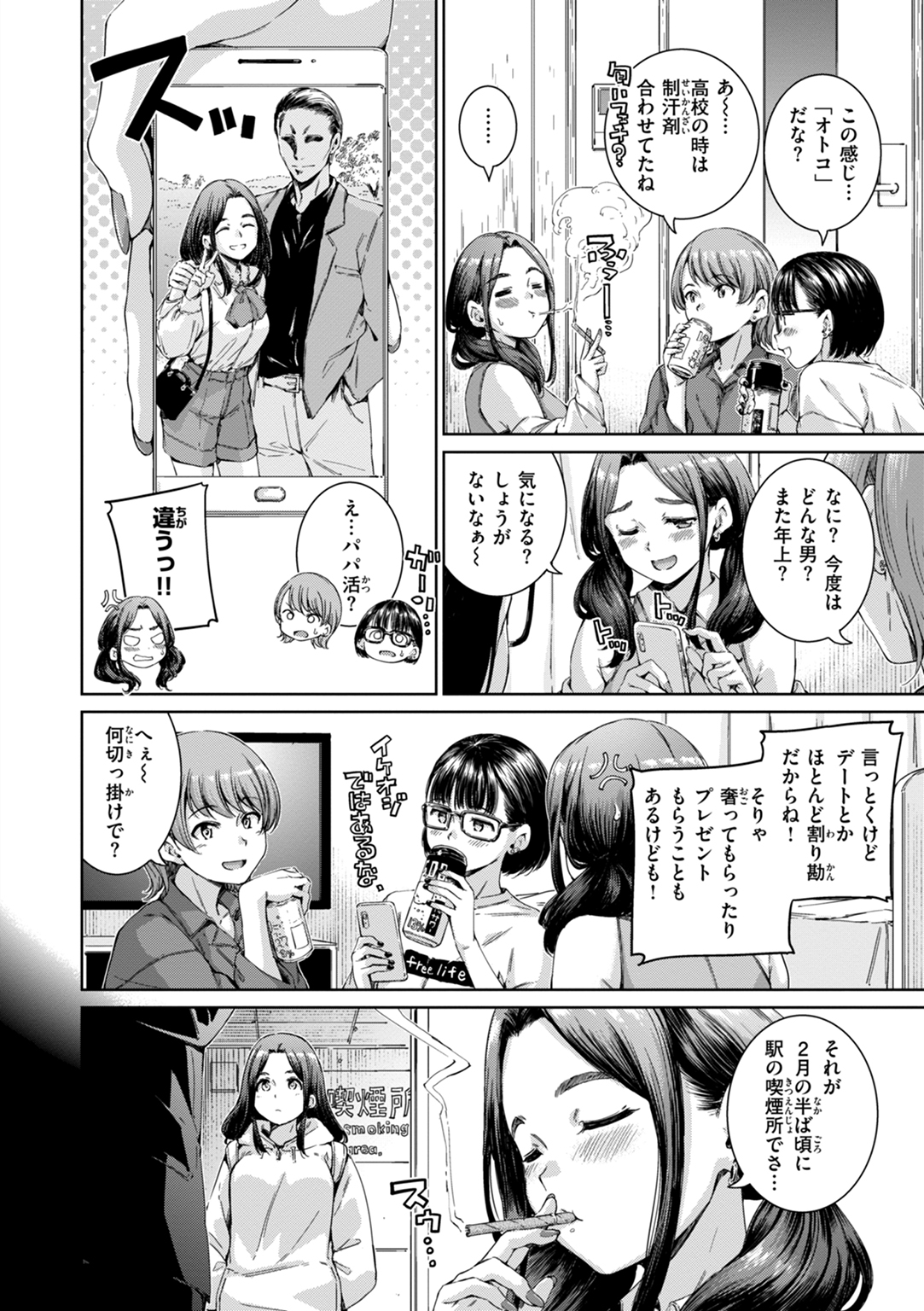 コネクト 試し読み