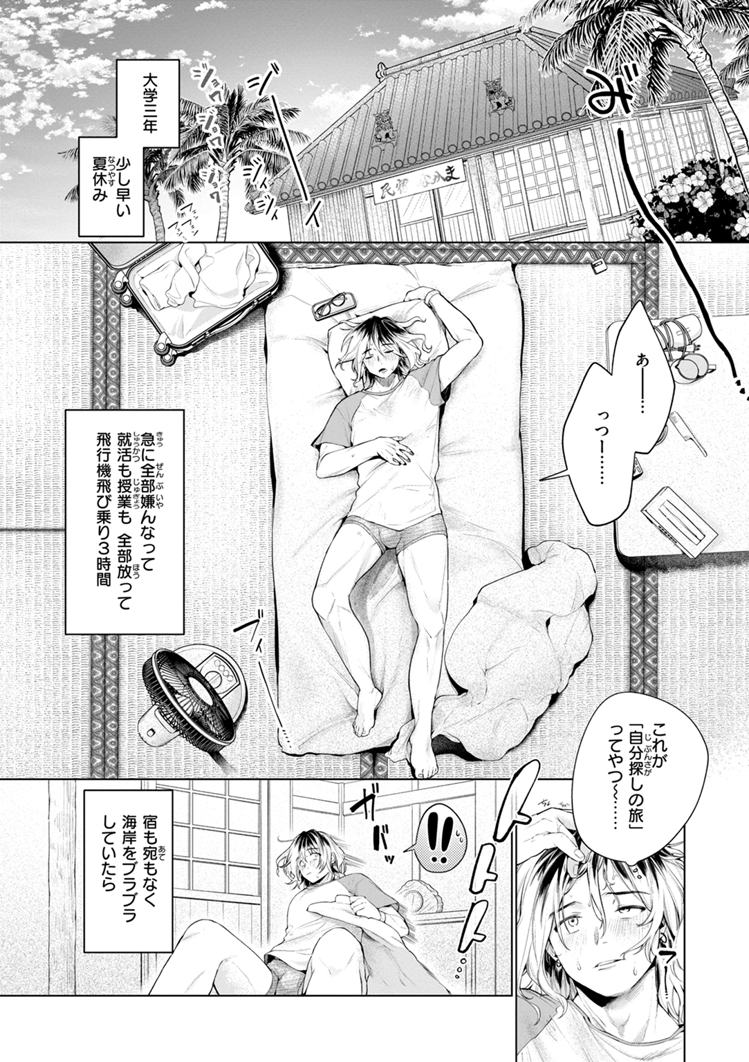 ハレのち猥褻 試し読み