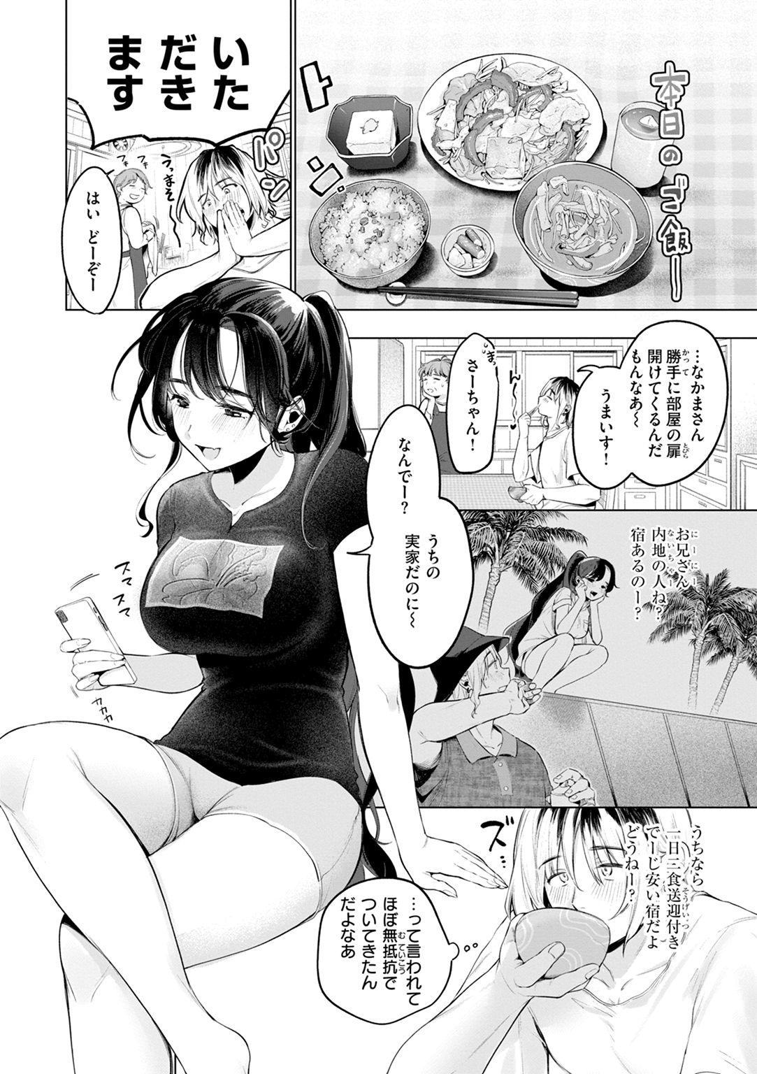 ハレのち猥褻 試し読み