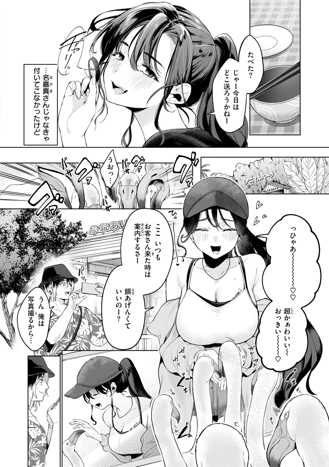 ハレのち猥褻 試し読み