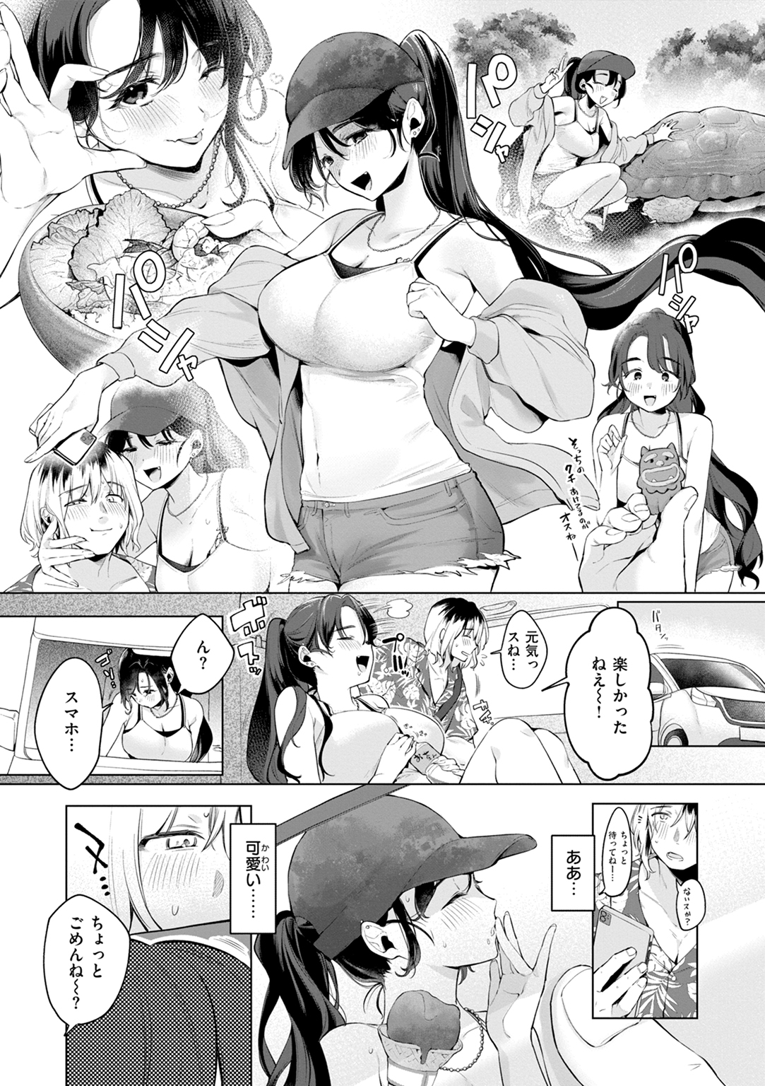 ハレのち猥褻 試し読み