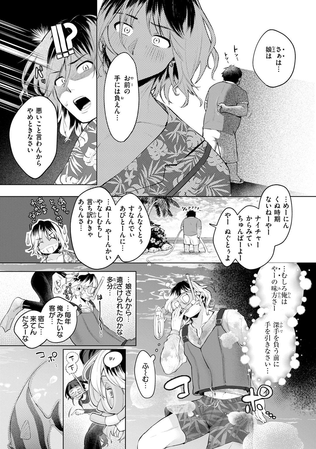 ハレのち猥褻 試し読み