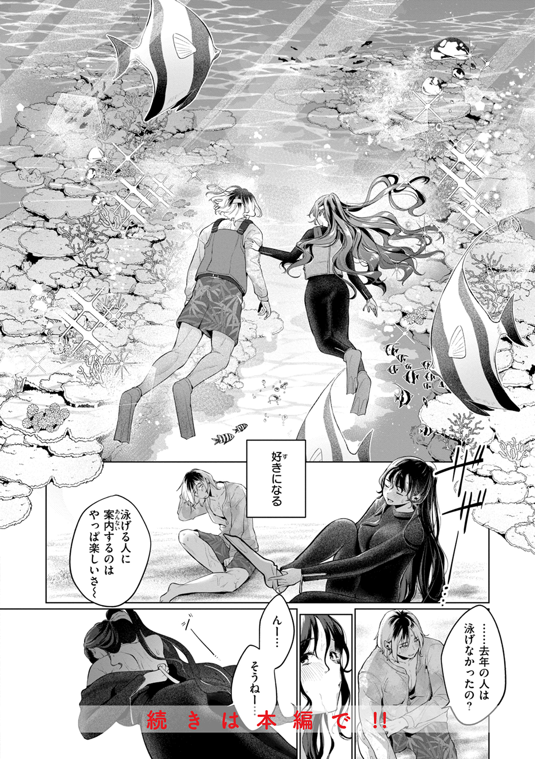 ハレのち猥褻 試し読み