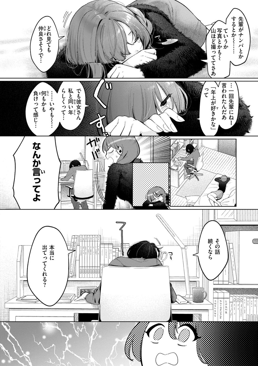 ハレのち猥褻 試し読み