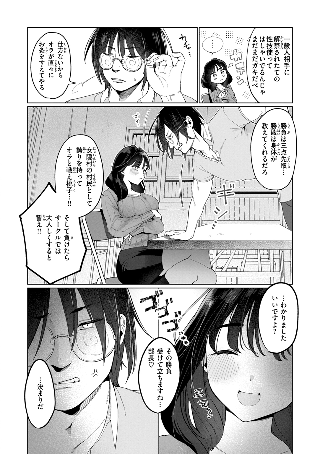 ハレのち猥褻 試し読み