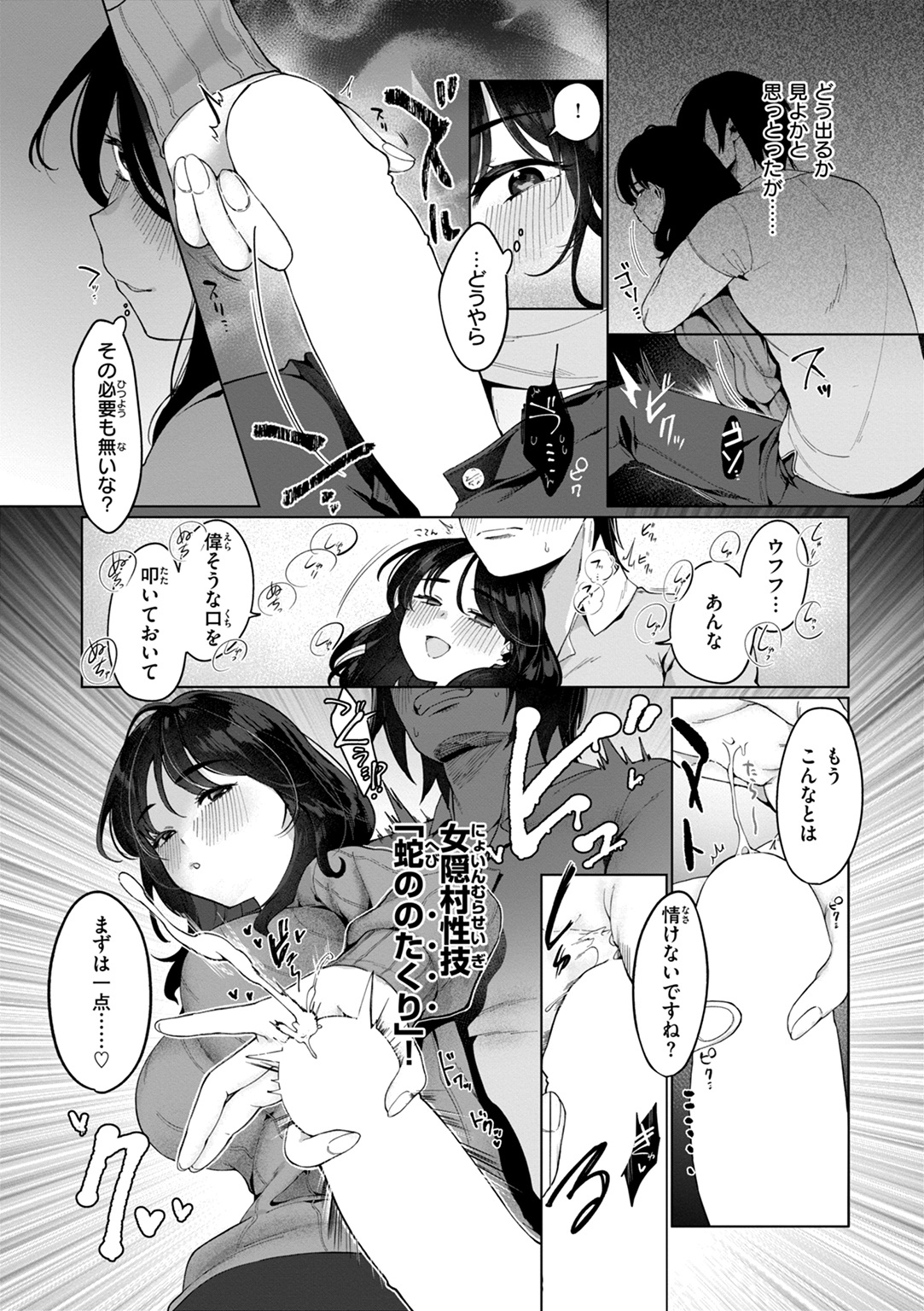 ハレのち猥褻 試し読み