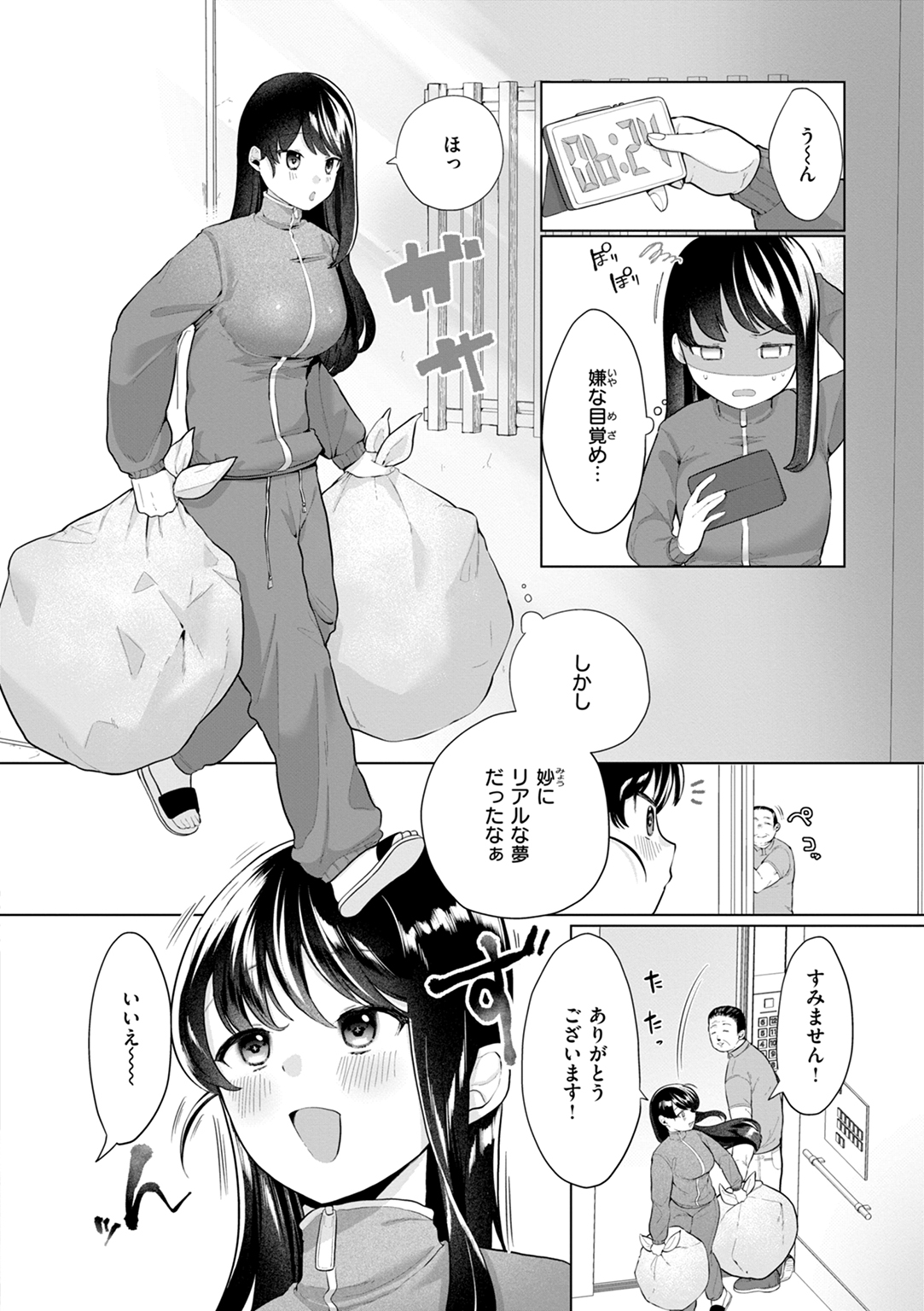 ハレのち猥褻 試し読み