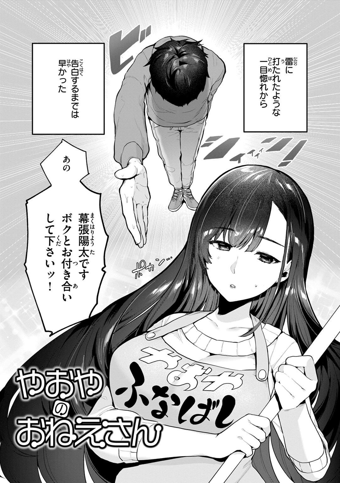 ハレのち猥褻 試し読み