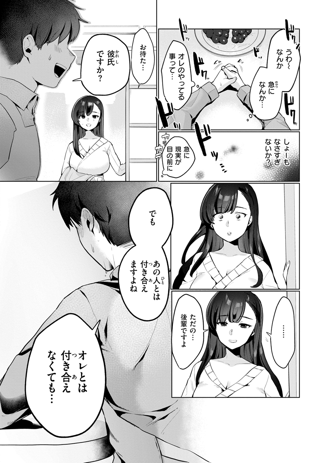 ハレのち猥褻 試し読み
