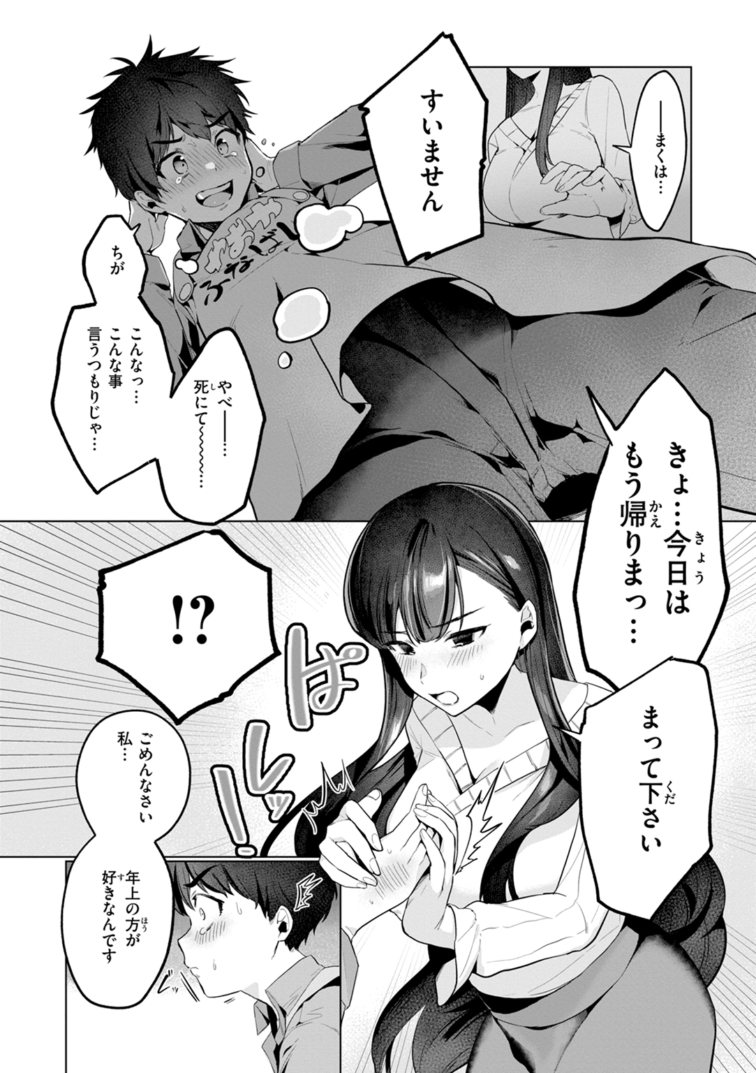 ハレのち猥褻 試し読み