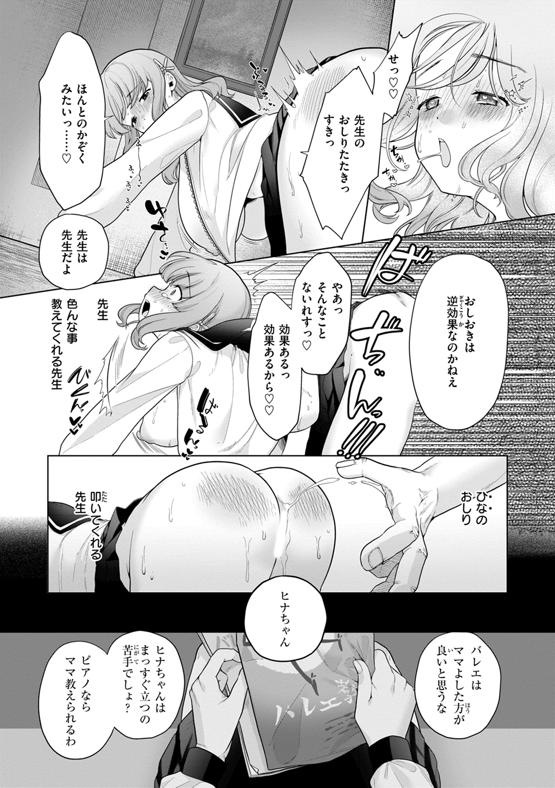 ハレのち猥褻 試し読み