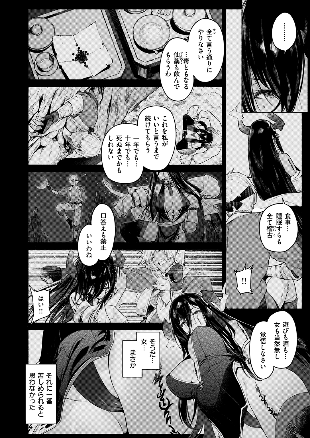 異世快楽天SELECTION 2025 SPRING 試し読み