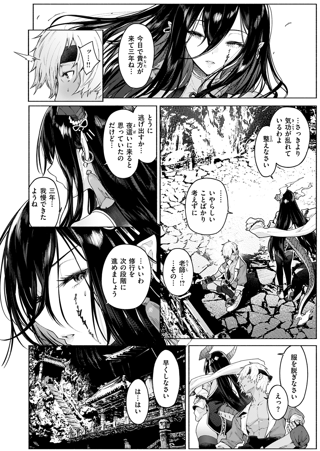 異世快楽天SELECTION 2025 SPRING 試し読み