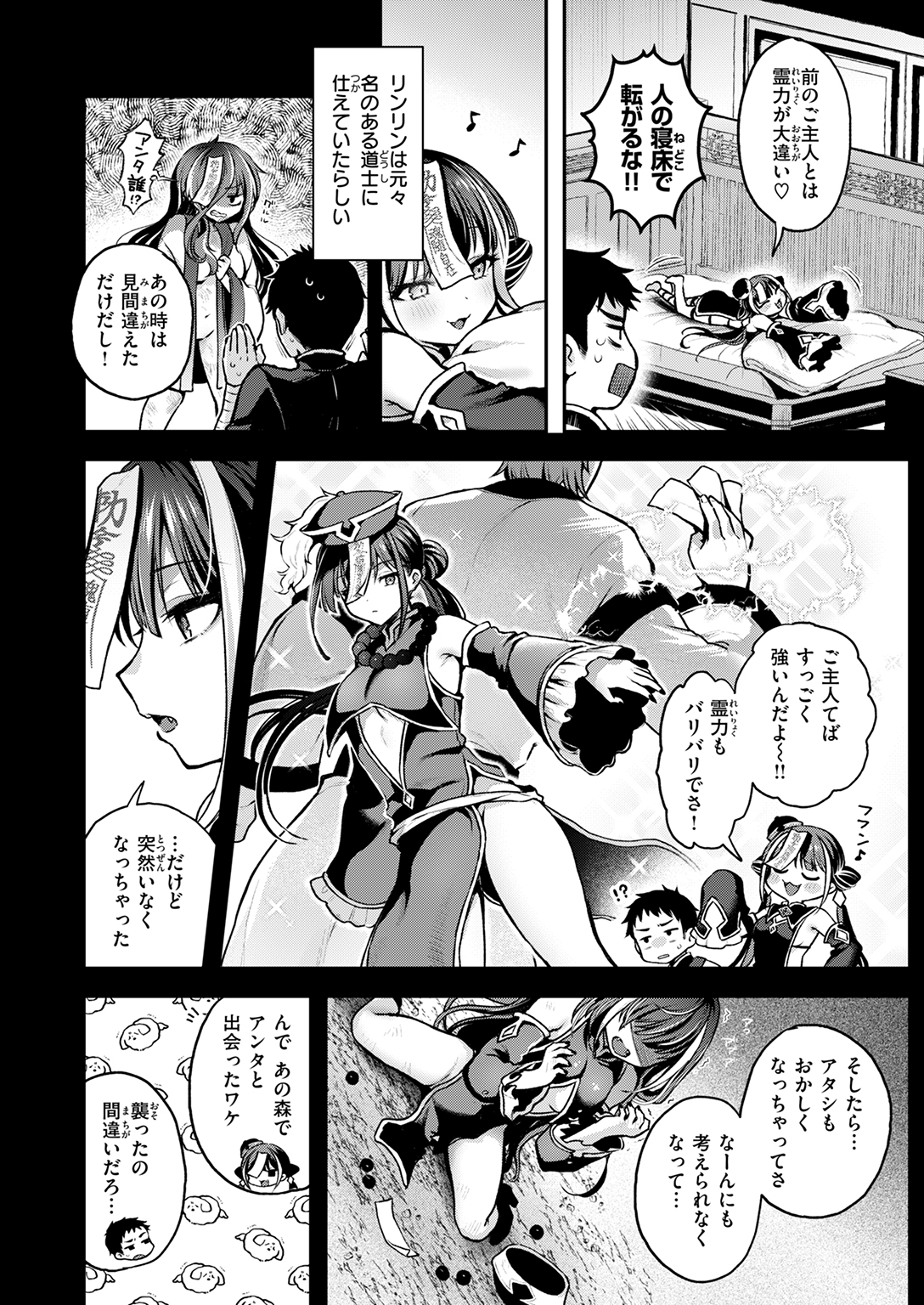異世快楽天SELECTION 2025 SPRING 試し読み