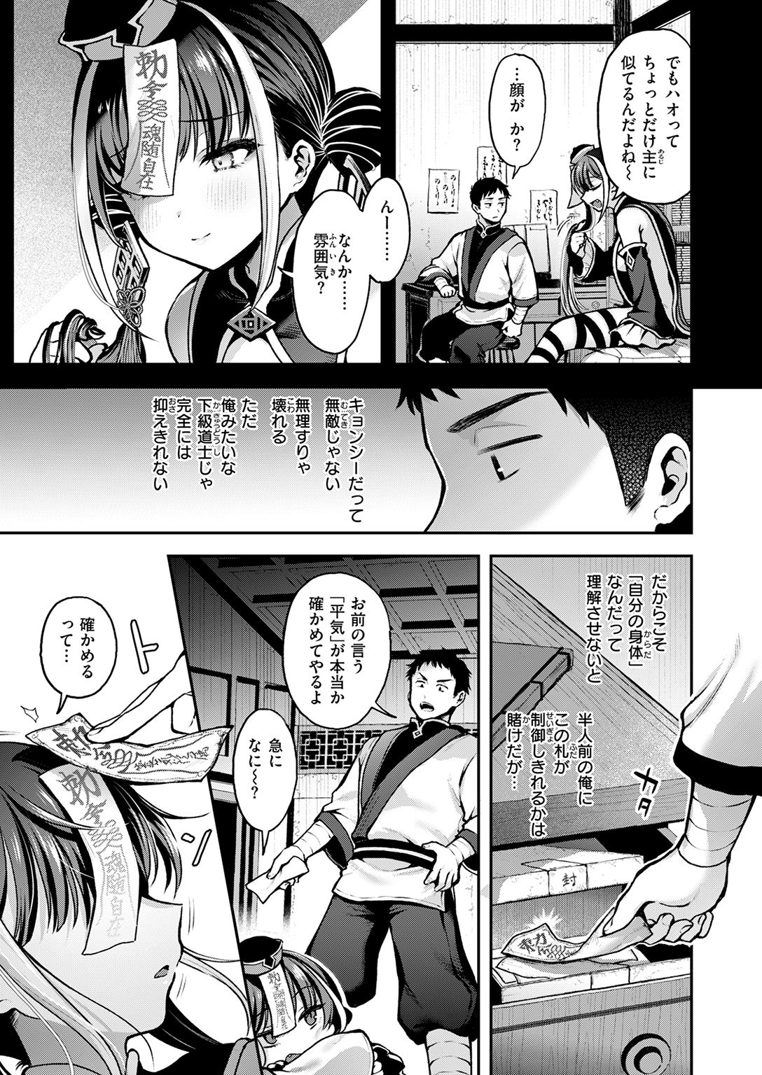 異世快楽天SELECTION 2025 SPRING 試し読み