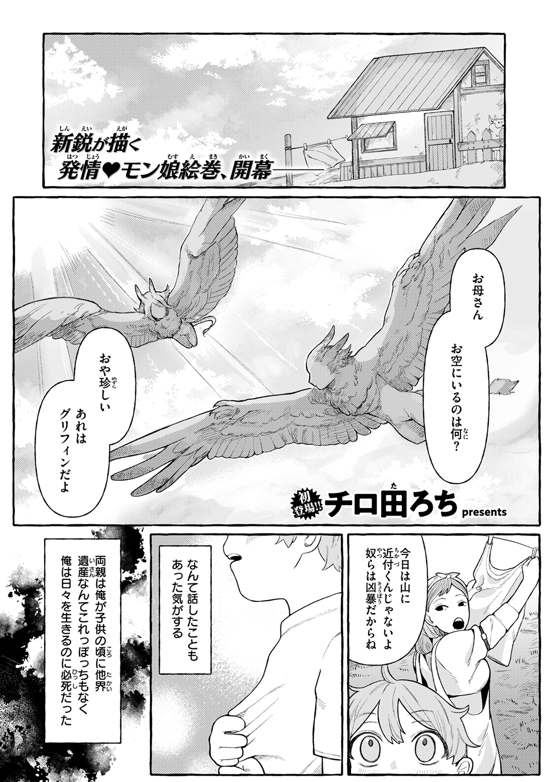 異世快楽天SELECTION 2025 SPRING 試し読み