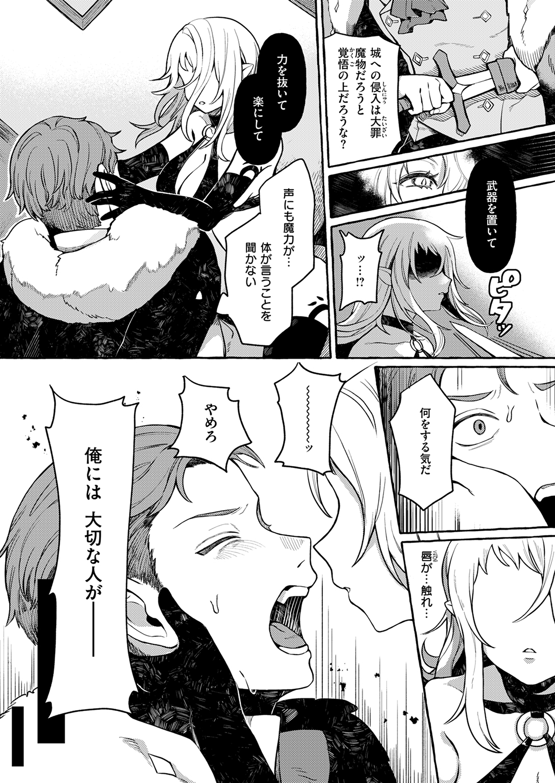 異世快楽天SELECTION 2025 SPRING 試し読み