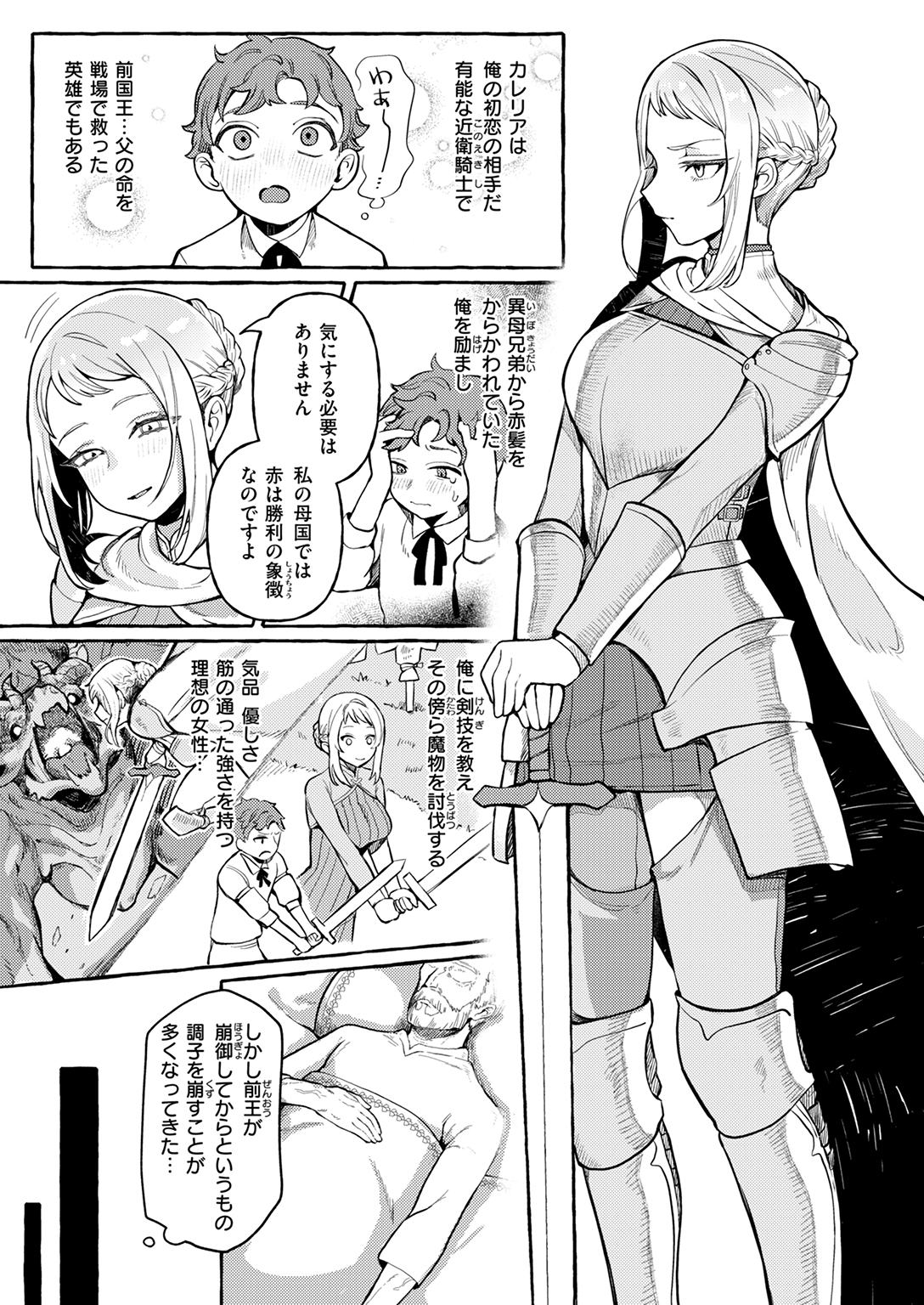 異世快楽天SELECTION 2025 SPRING 試し読み