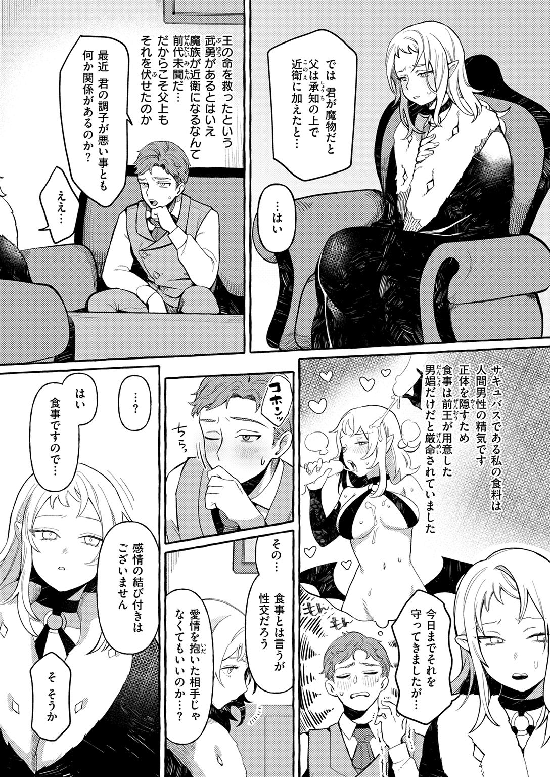 異世快楽天SELECTION 2025 SPRING 試し読み