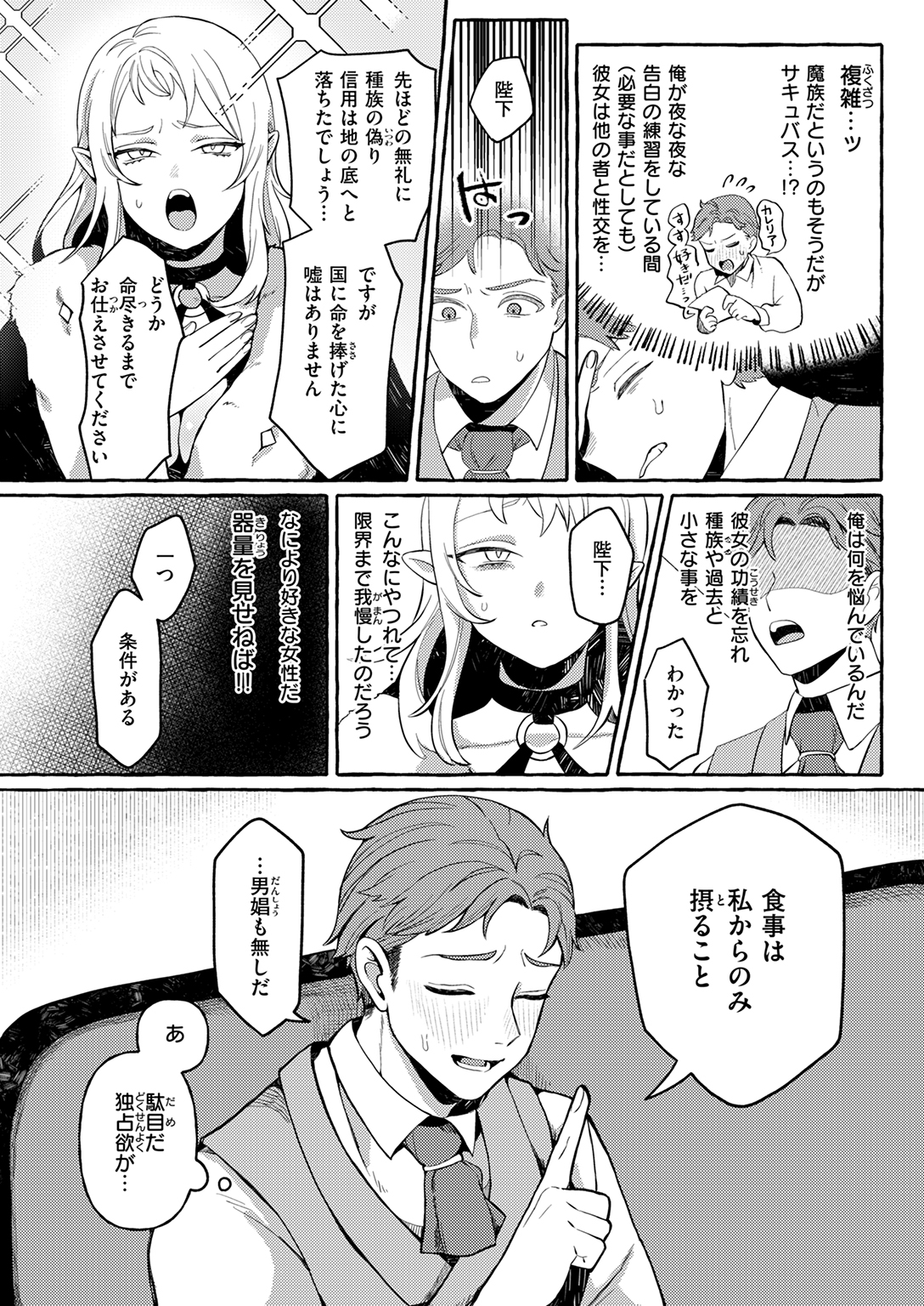 異世快楽天SELECTION 2025 SPRING 試し読み