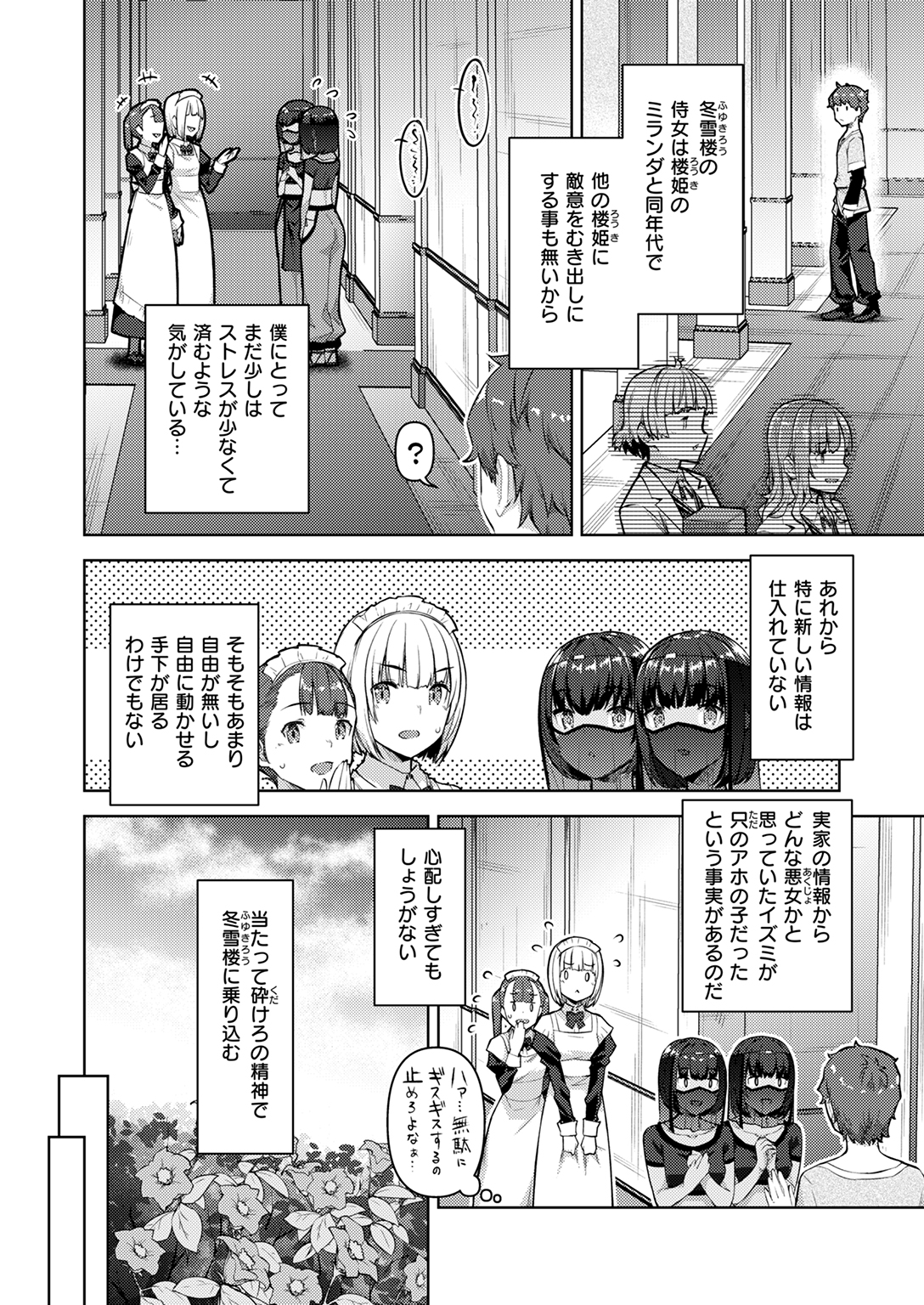 異世快楽天SELECTION 2025 SPRING 試し読み