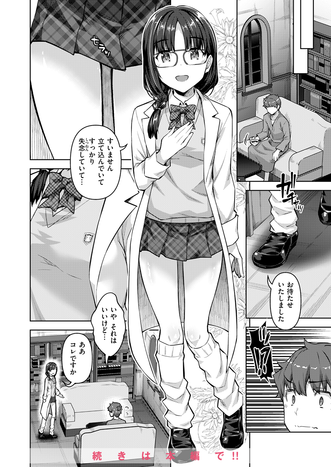 異世快楽天SELECTION 2025 SPRING 試し読み