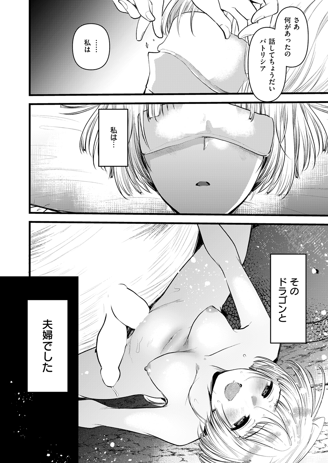異世快楽天SELECTION 2025 SPRING 試し読み